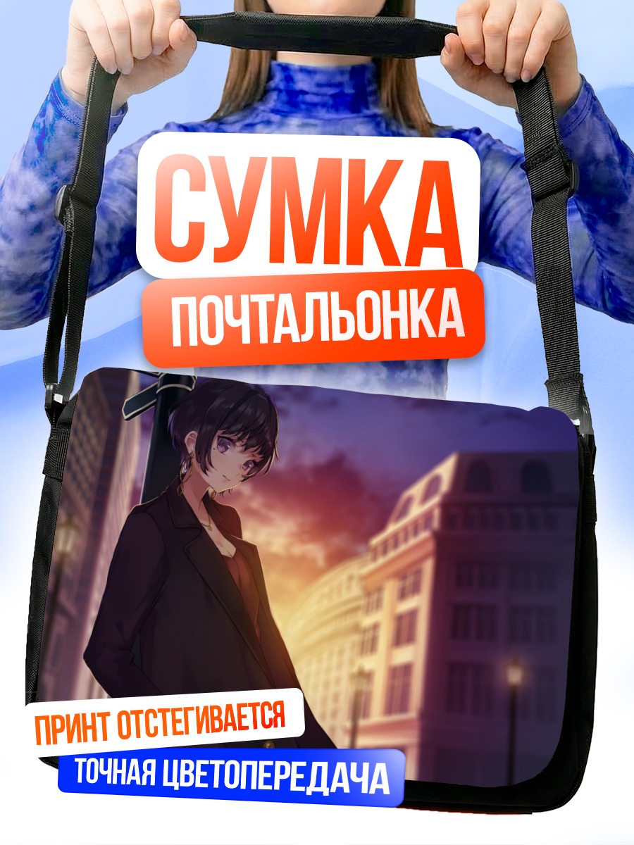 Сумка-почтальонка Девушка в городе