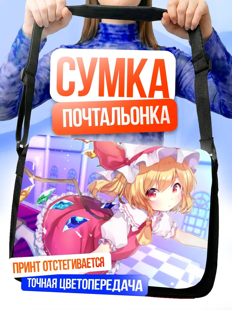 Сумка-почтальонка Фландр Скарлет в платье