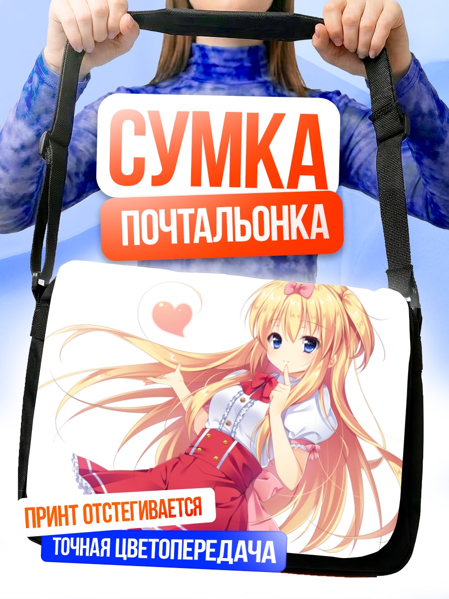 Сумка-почтальонка Блондинка с сердцем