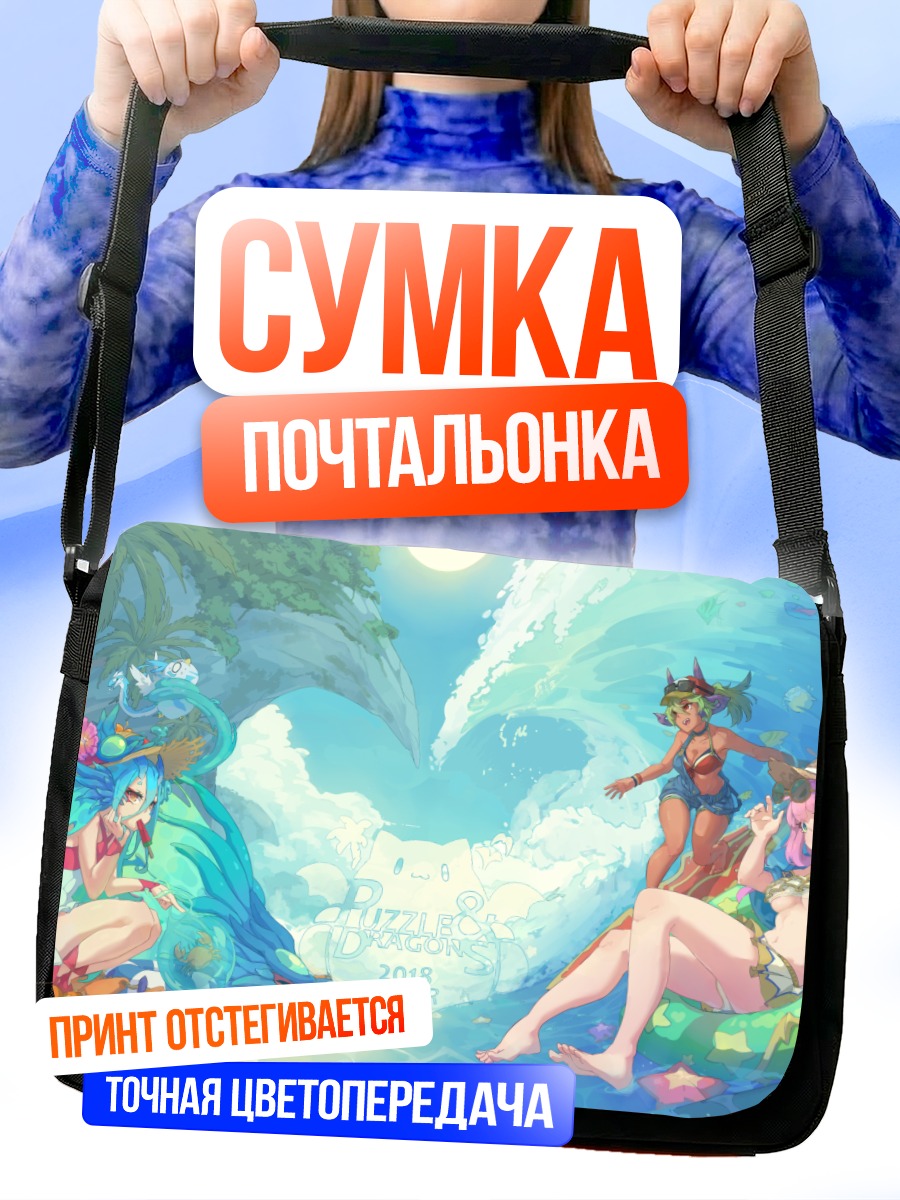 Сумка-почтальонка Puzzle & Dragons на пляже