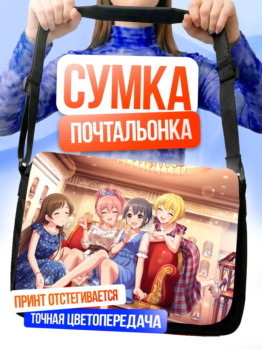 Сумка-почтальонка Мика Джогасаки и подруги