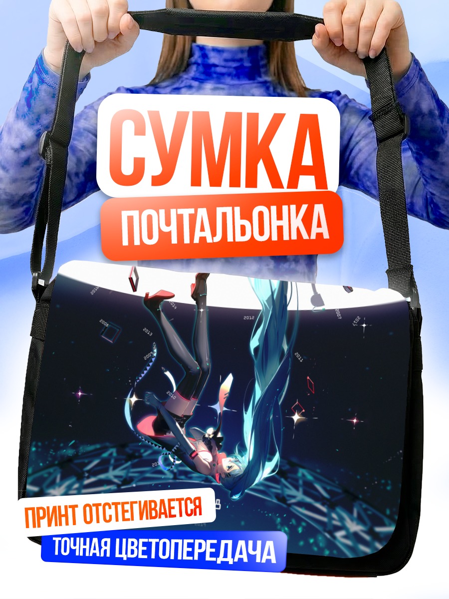 Сумка-почтальонка Мику Хацунэ в космосе