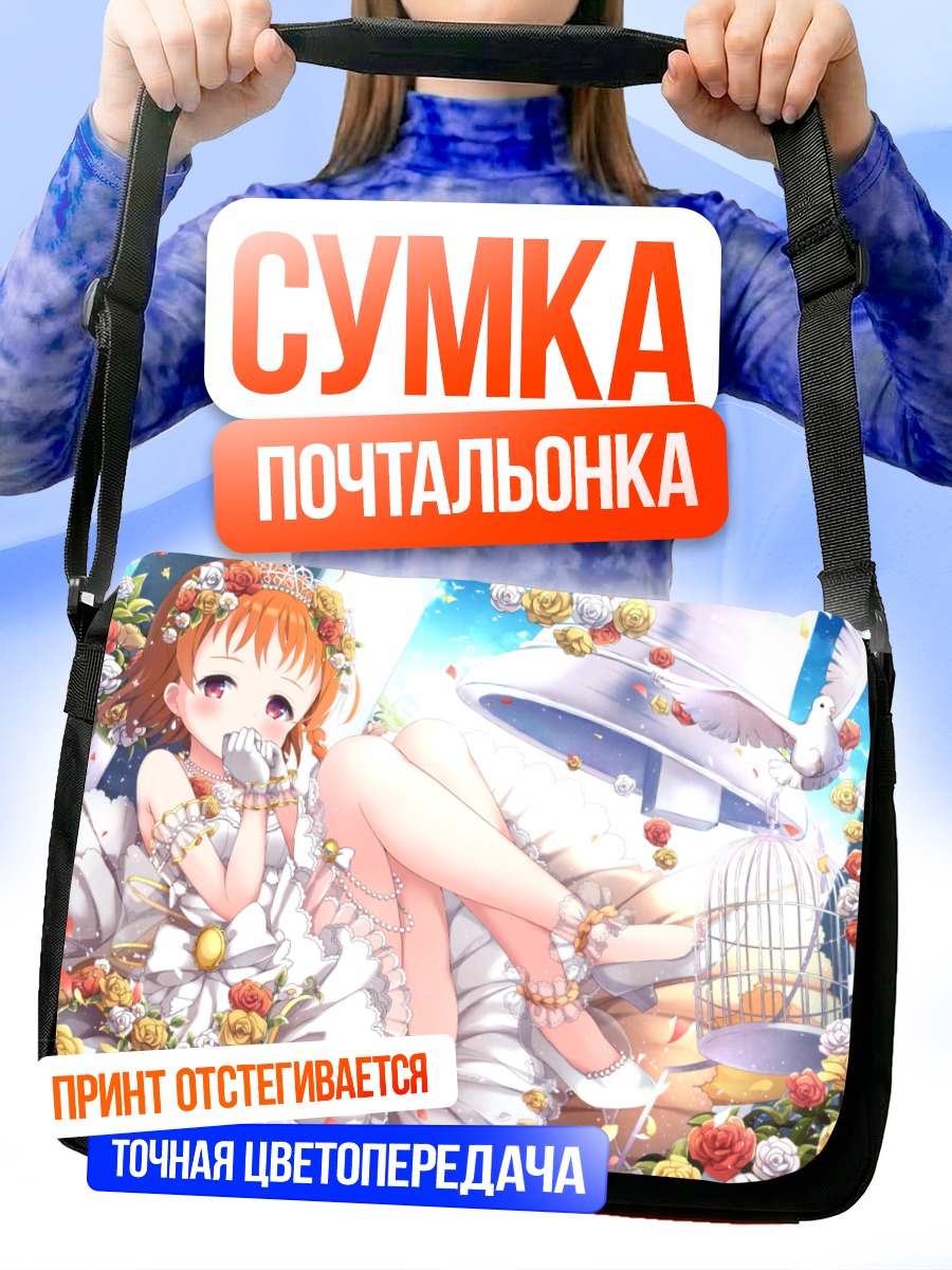Сумка-почтальонка Чика Таками в цветах