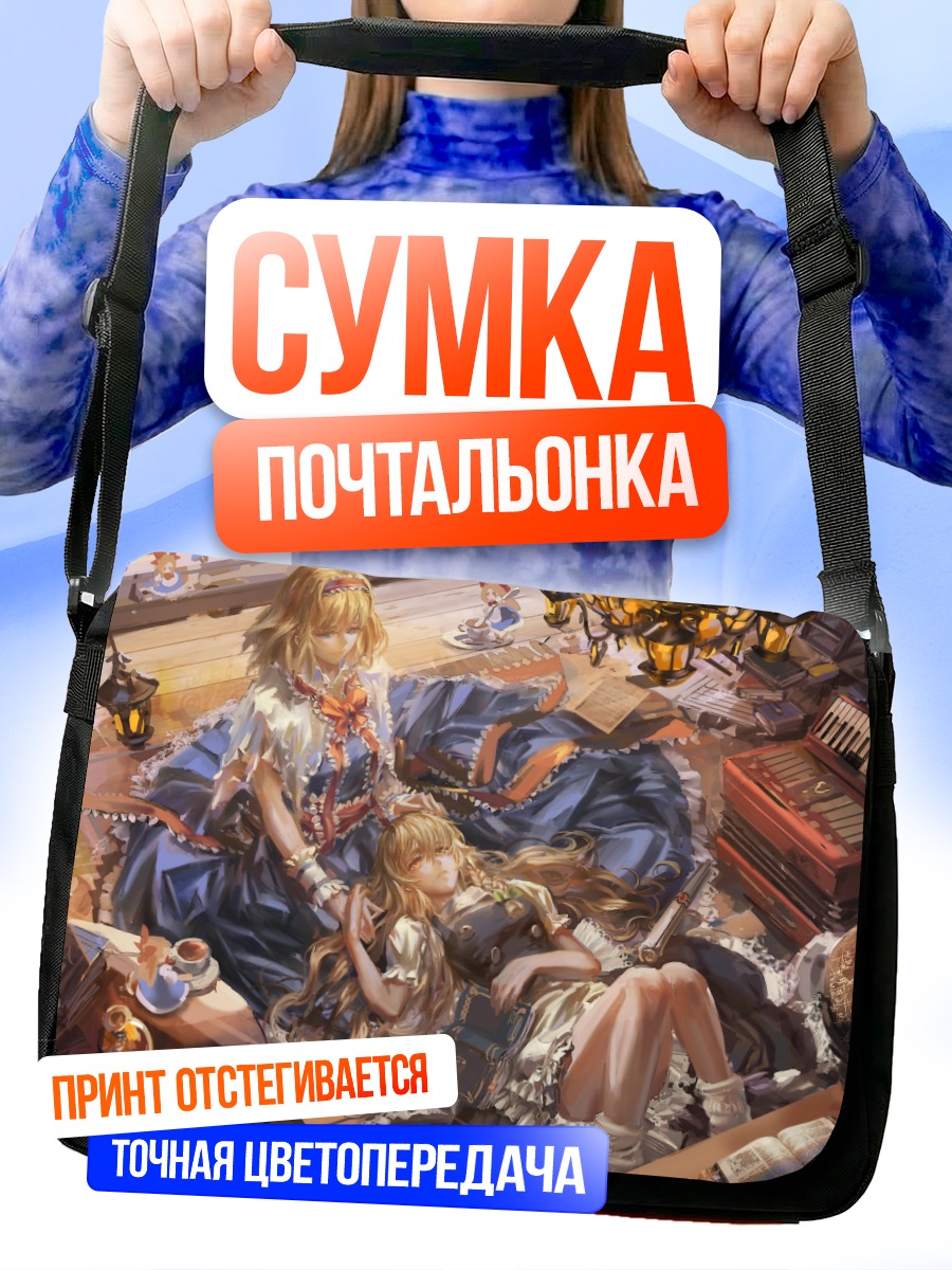 Сумка-почтальонка Алиса Маргатройд в библиотеке