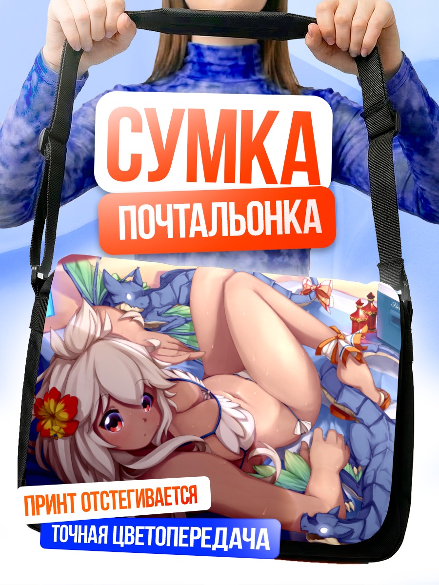 Сумка-почтальонка Зуи на отдыхе