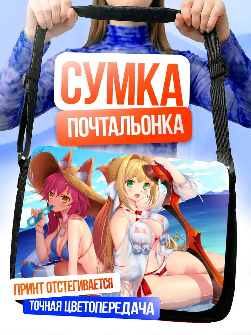 Сумка-почтальонка Неро Клавдий на пляже