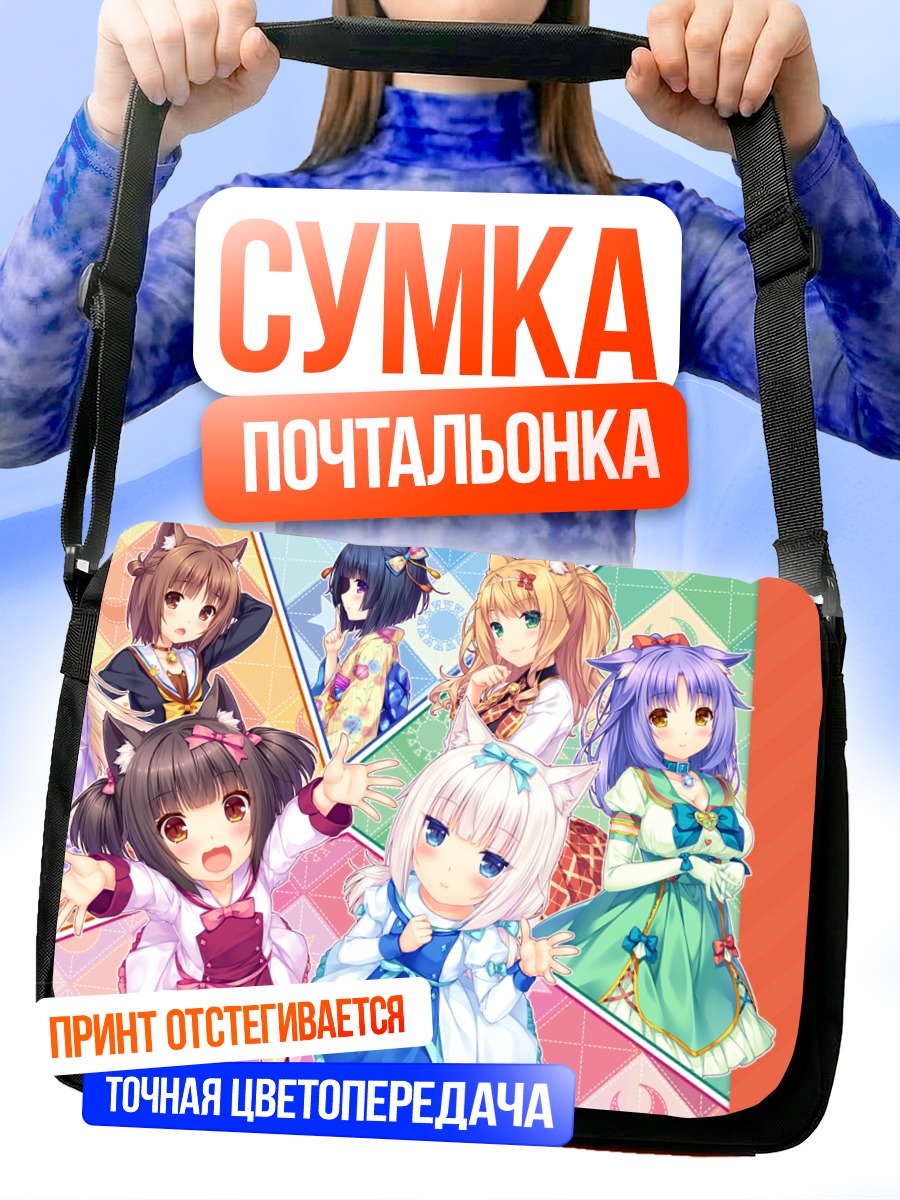 Сумка-почтальонка Девушки Некопара