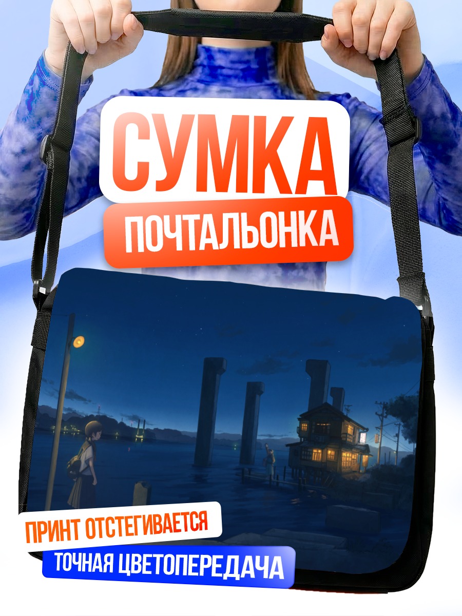 Сумка-почтальонка Ночной город и звезды