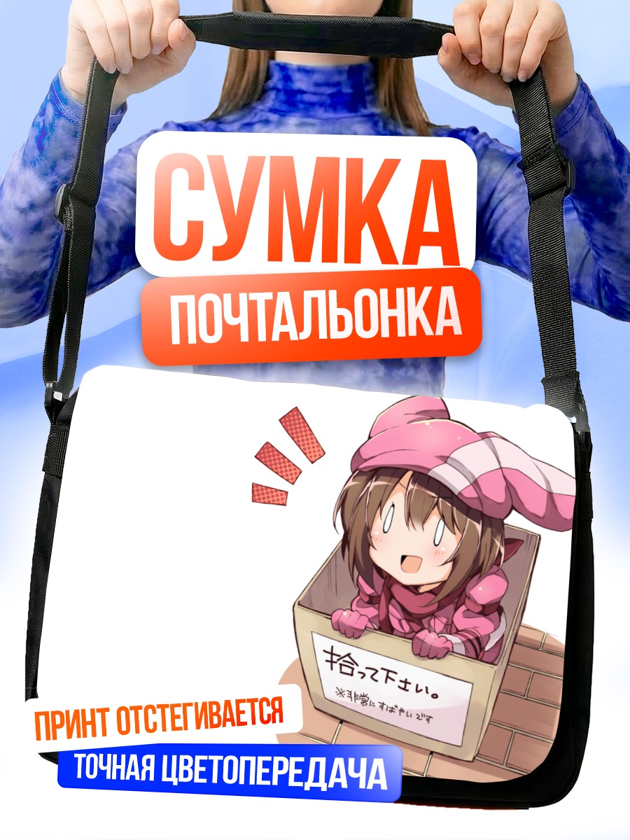 Сумка-почтальонка Карен в коробке