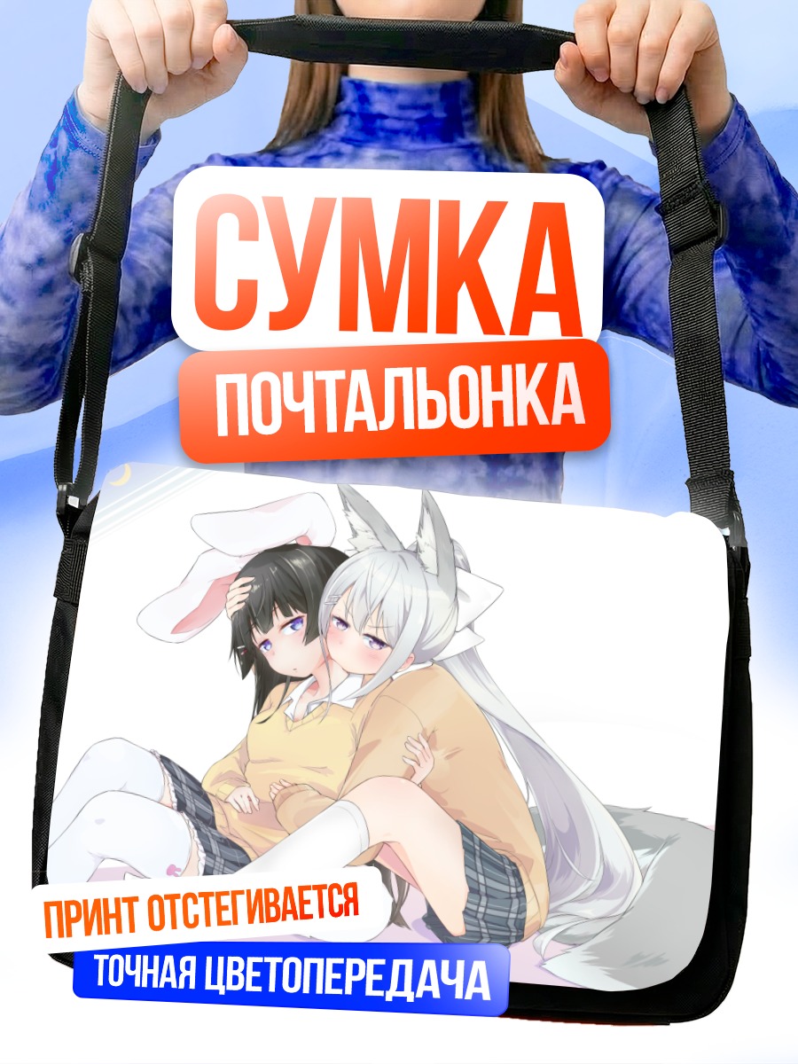 Сумка-почтальонка Каэдэ Хигучи и Мито Цукино