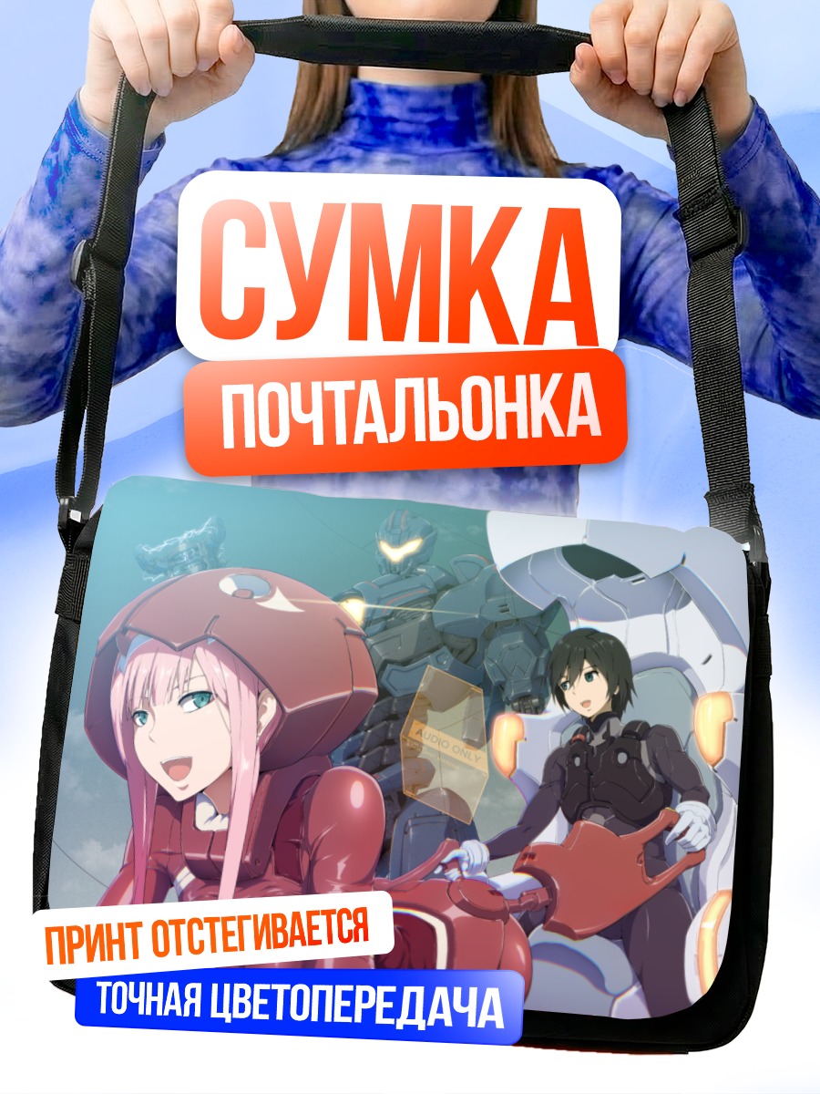 Сумка-почтальонка Зеро Ту и Хиро