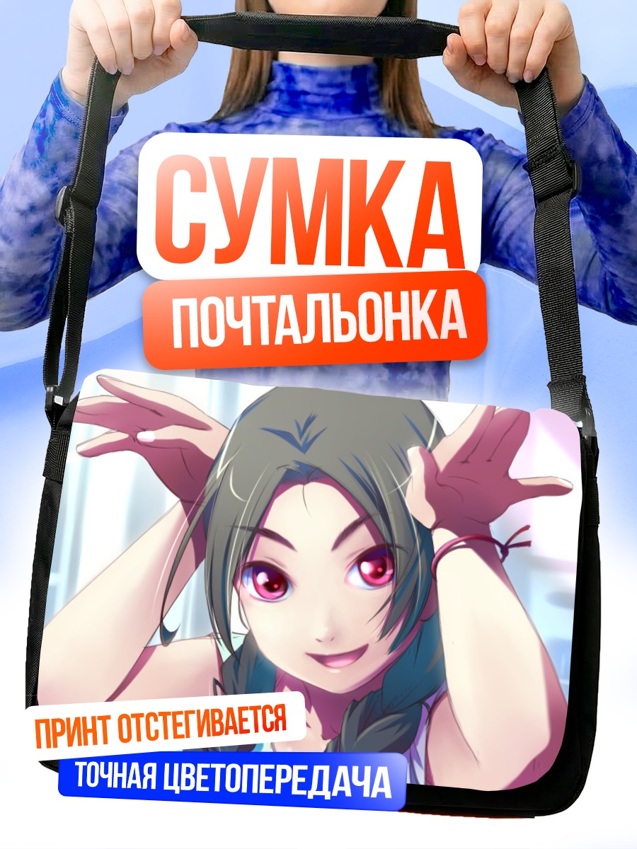 Сумка-почтальонка Аруми Асахина