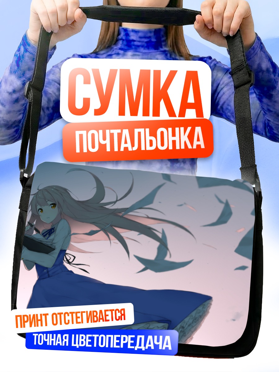 Сумка-почтальонка Девушка с книгой