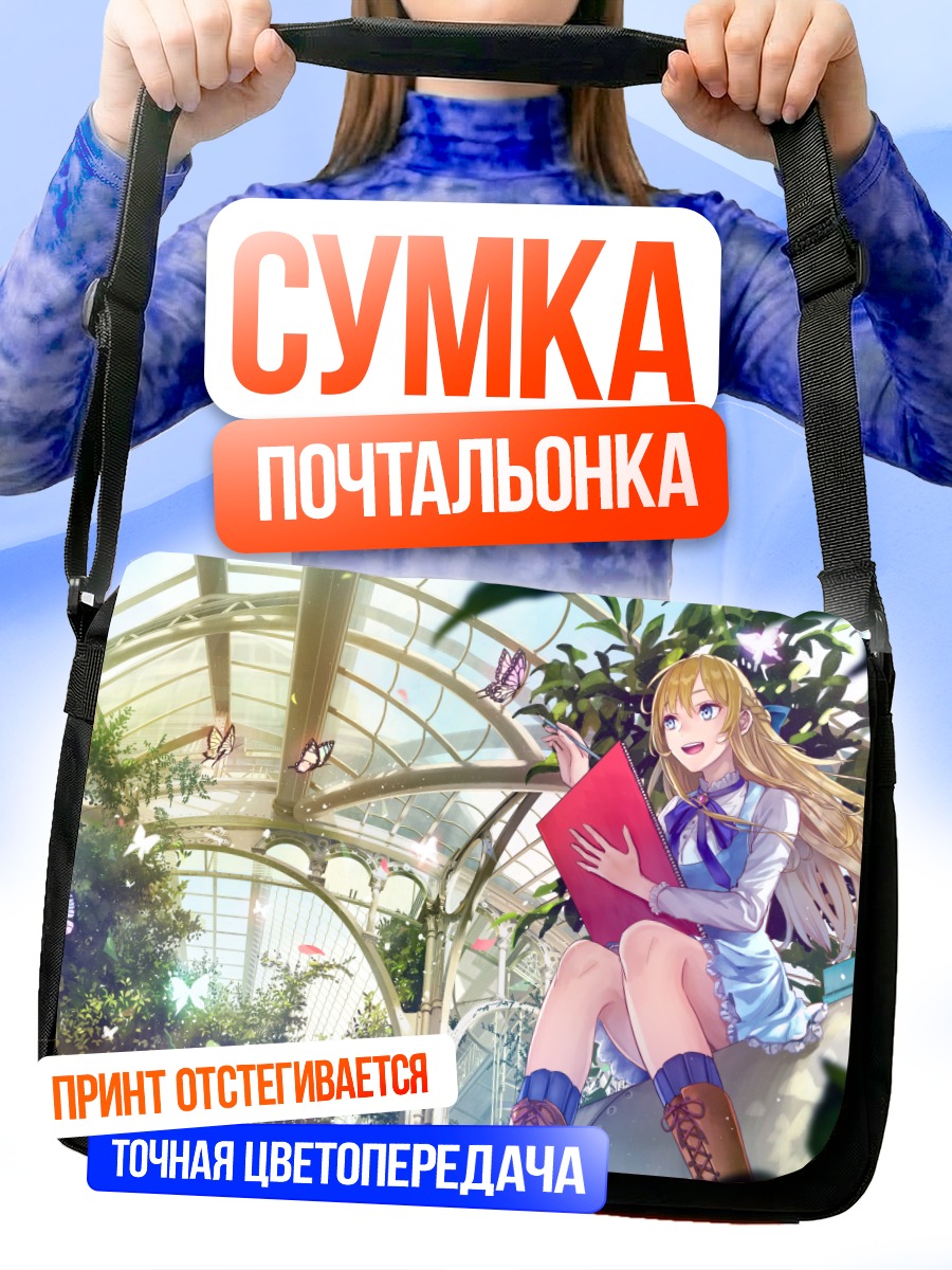 Сумка-почтальонка Девушка с книгой в оранжерее