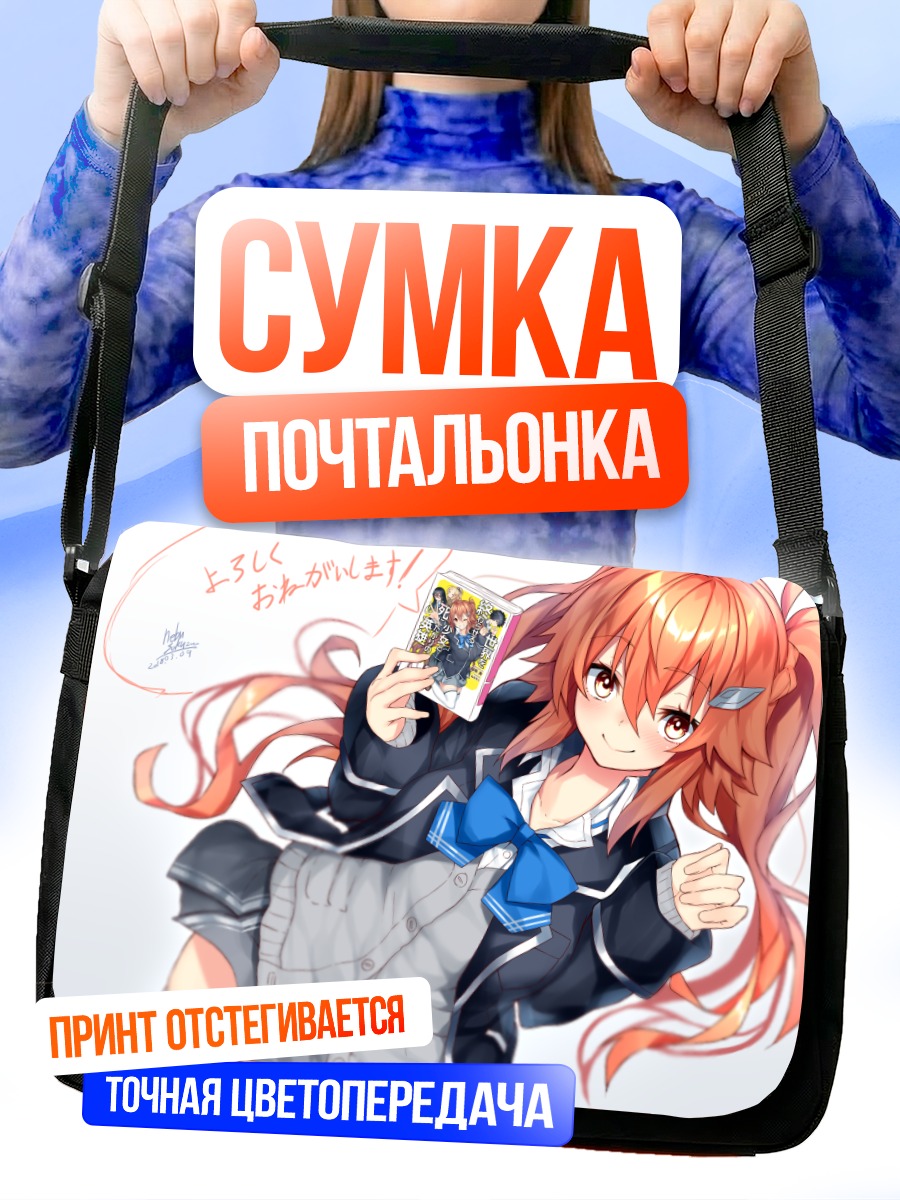 Сумка-почтальонка Девушка с книгой