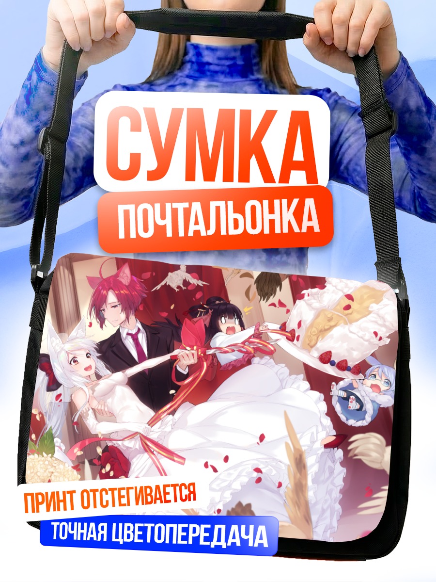 Сумка-почтальонка Свадебный пир с животными