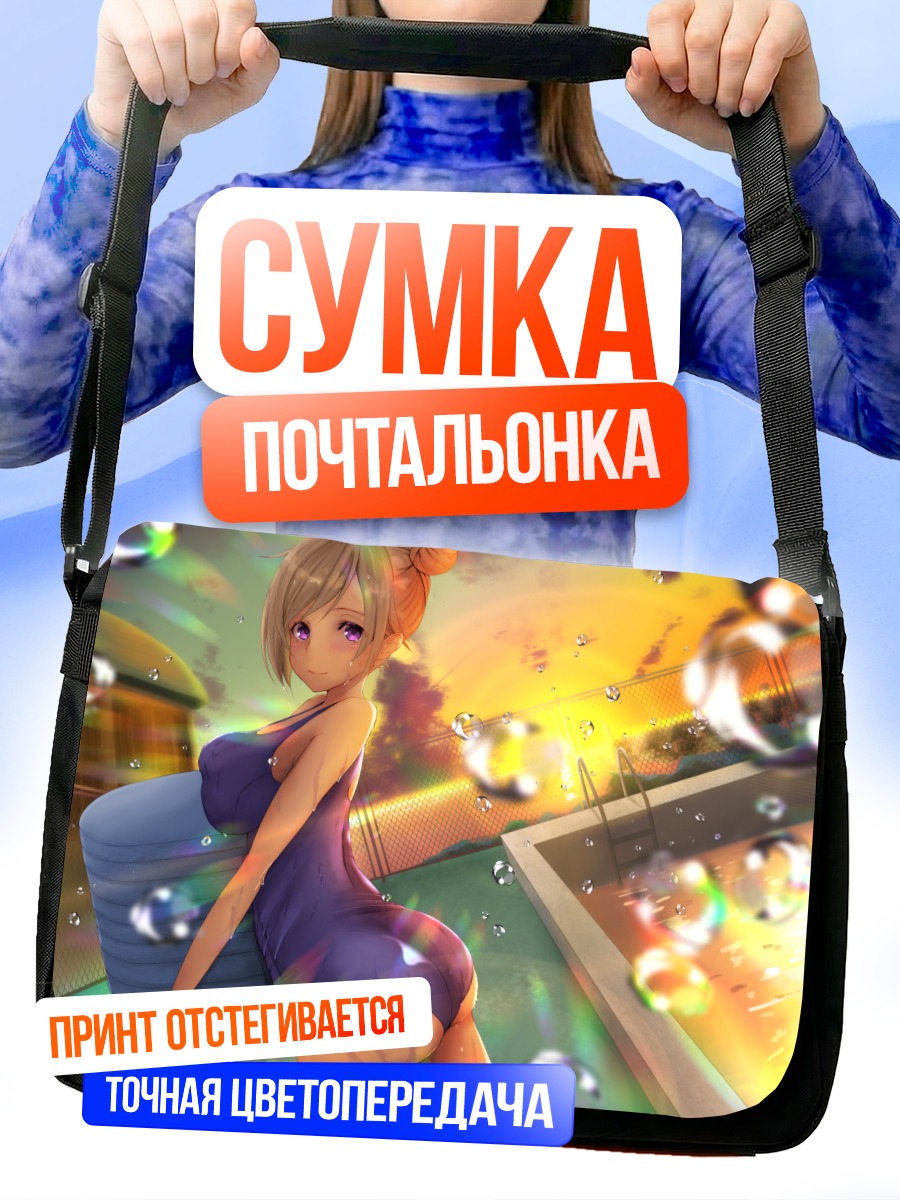 Сумка-почтальонка Девушка в пузырях