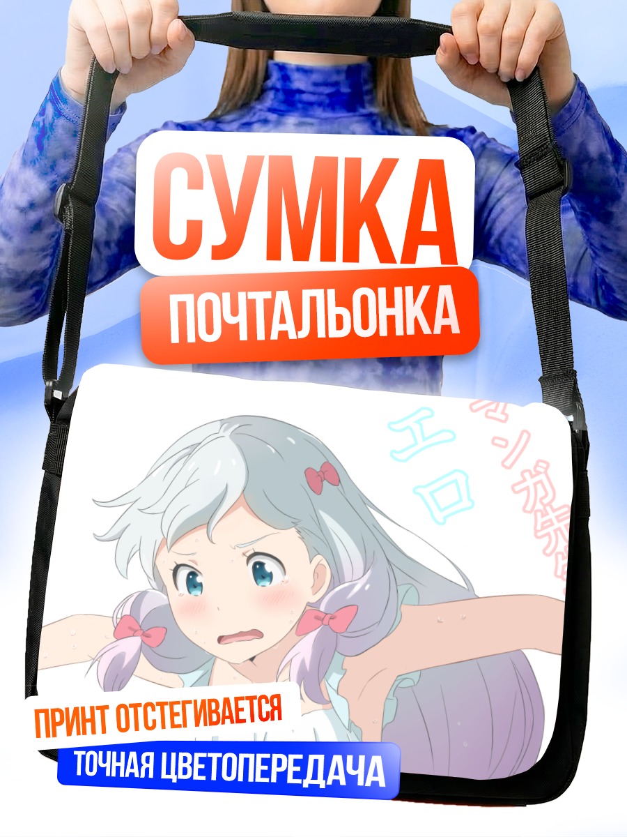Сумка-почтальонка Идзуми Сагири в смущении