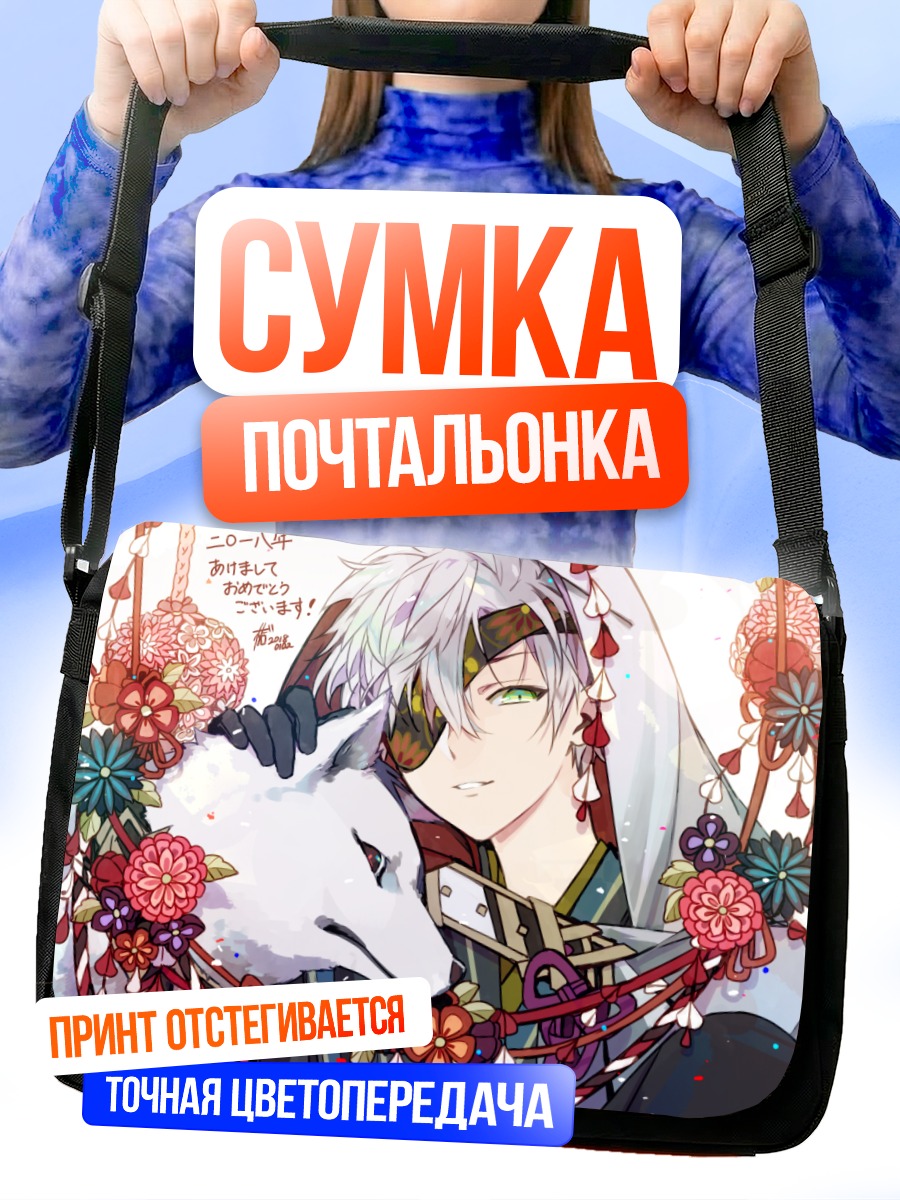 Сумка-почтальонка Парень с волком