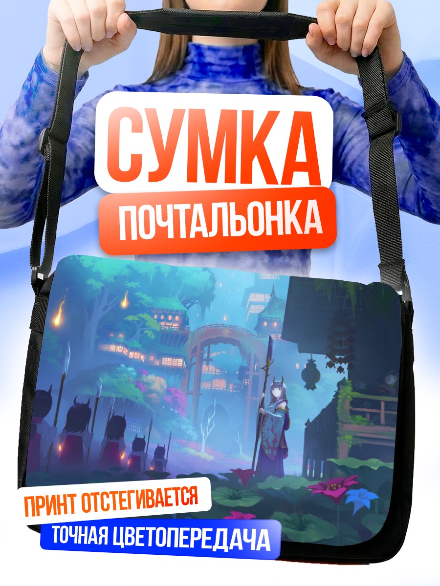 Сумка-почтальонка Духи в городе