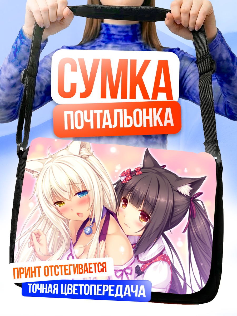 Сумка-почтальонка Чокола и Коконат
