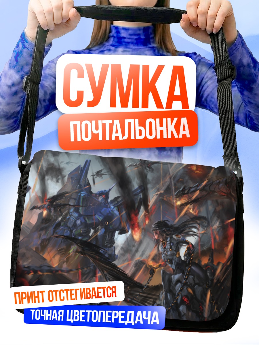 Сумка-почтальонка Битва титанов