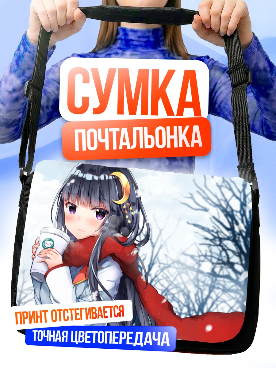 Сумка-почтальонка Зимний напиток