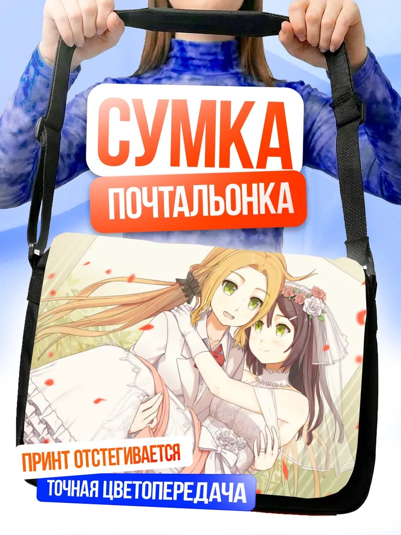 Сумка-почтальонка Фуу Инубодзаки и Карин