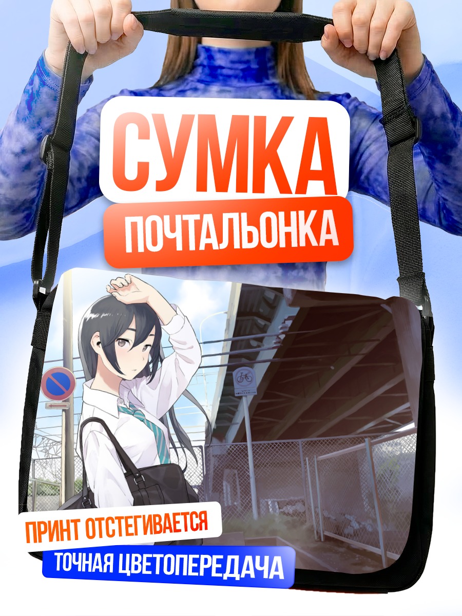 Сумка-почтальонка Школьница под облаками