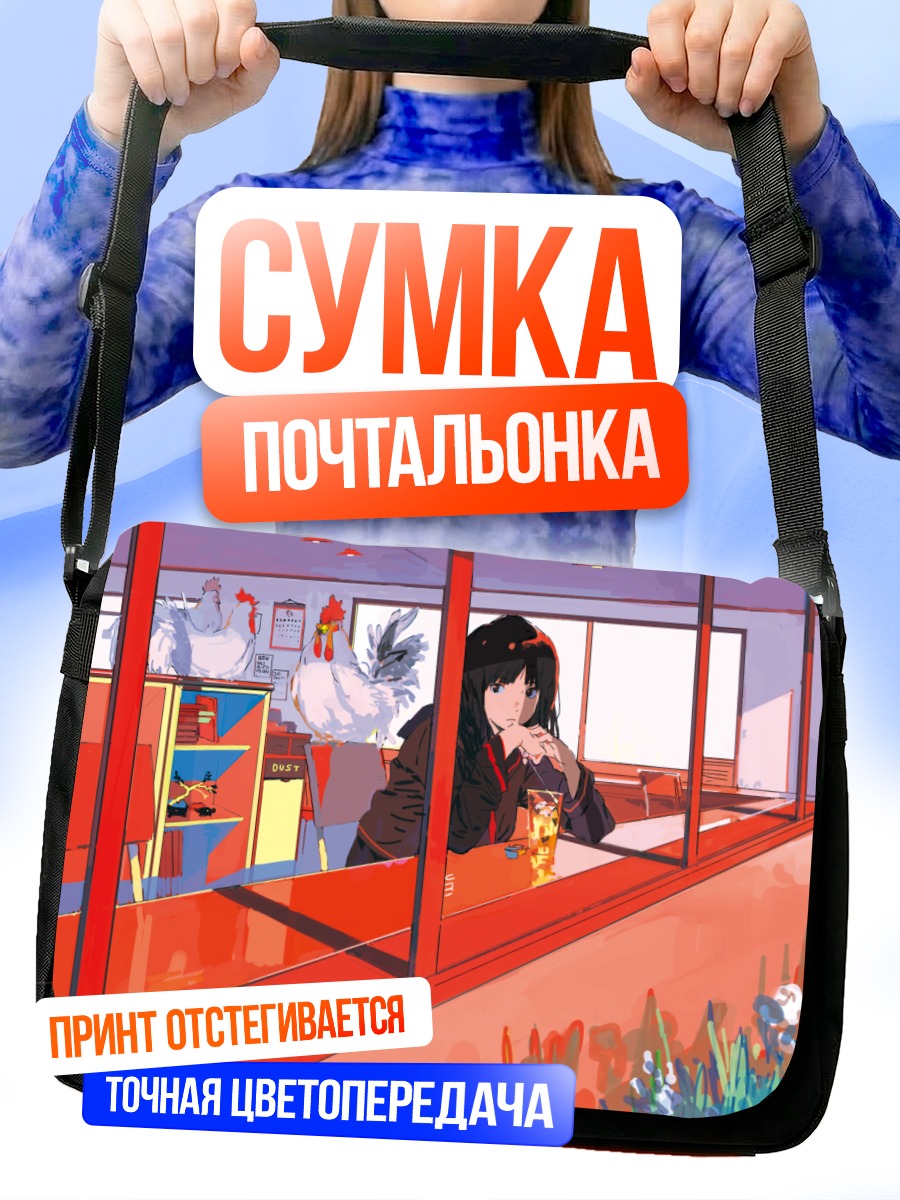 Сумка-почтальонка Девушка с напитком
