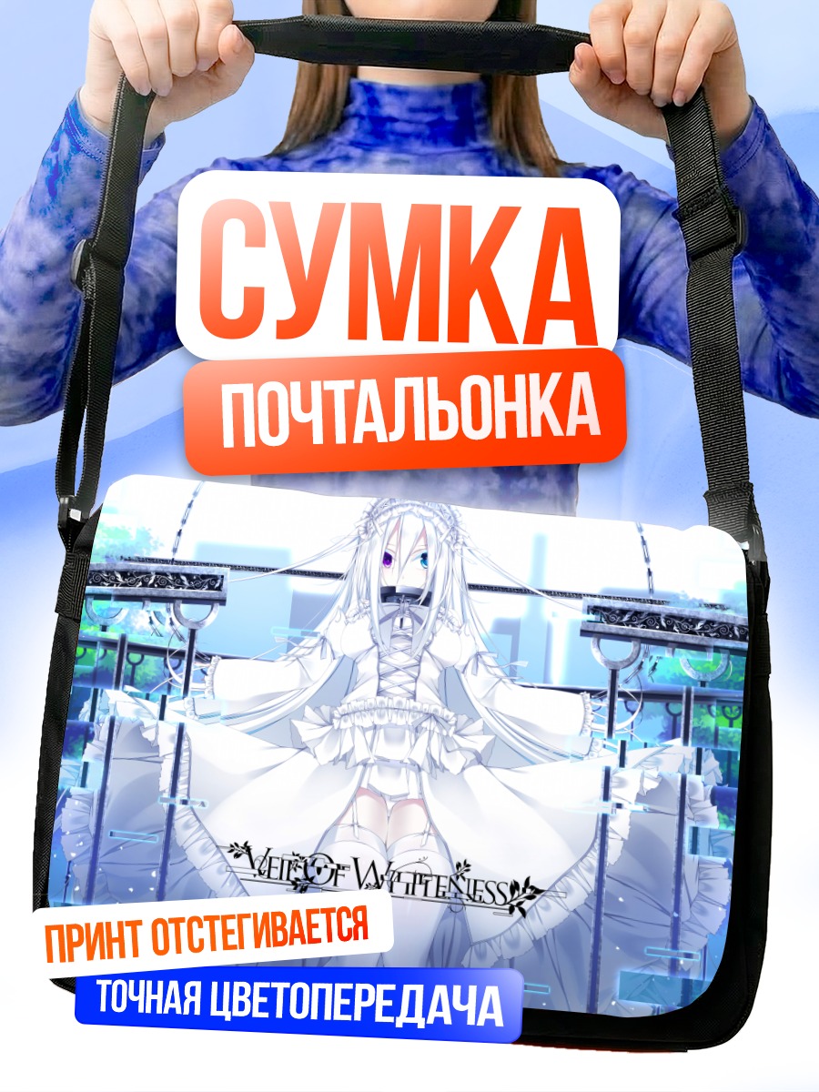 Сумка-почтальонка Лолита в цепях