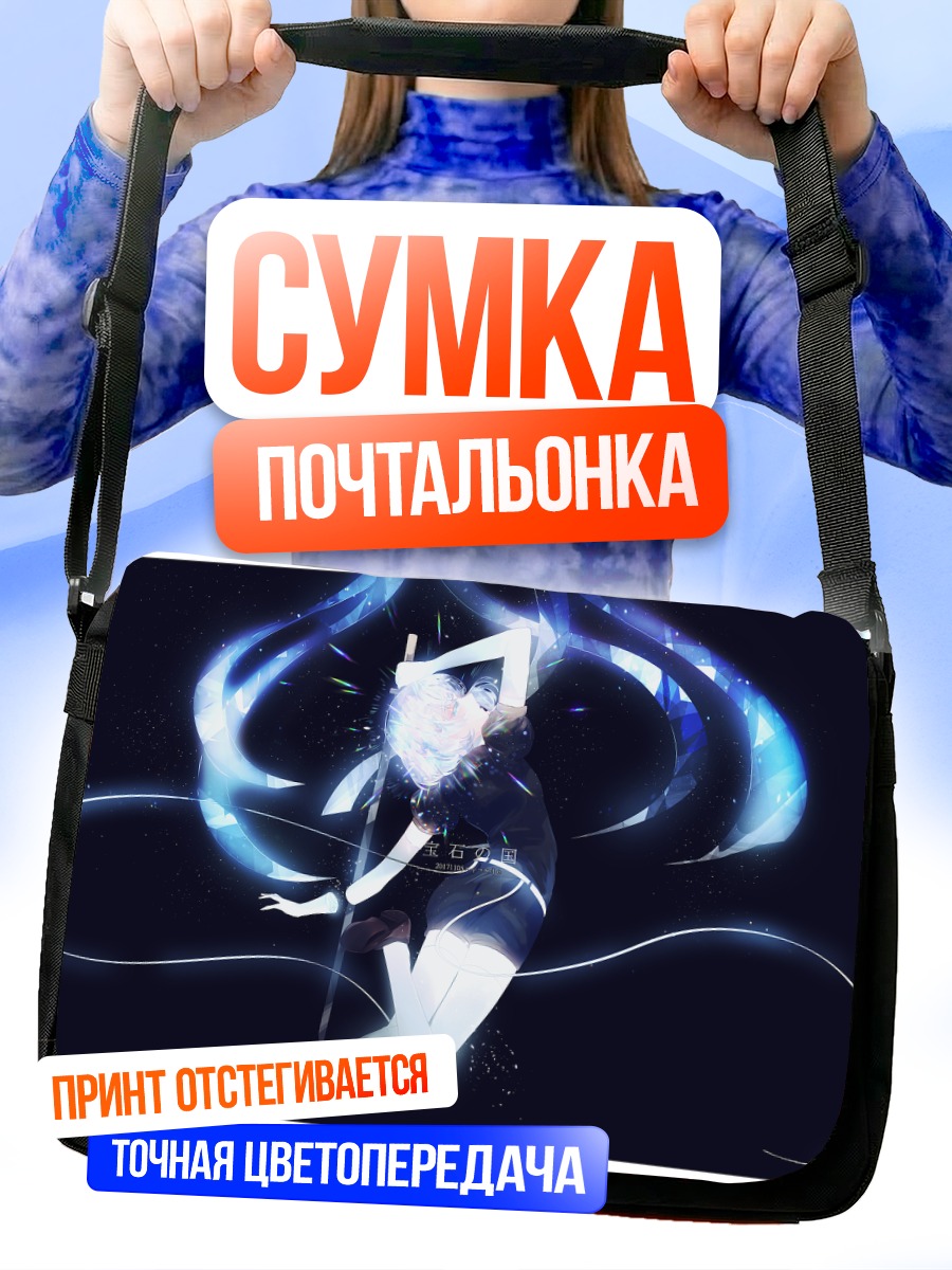 Сумка-почтальонка Даймонд в сиянии