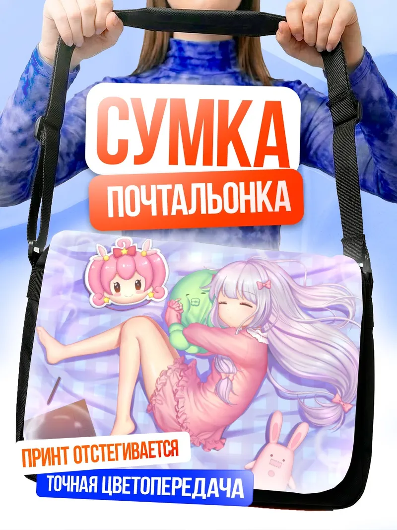 Сумка-почтальонка Идзуми Сагири в пижаме