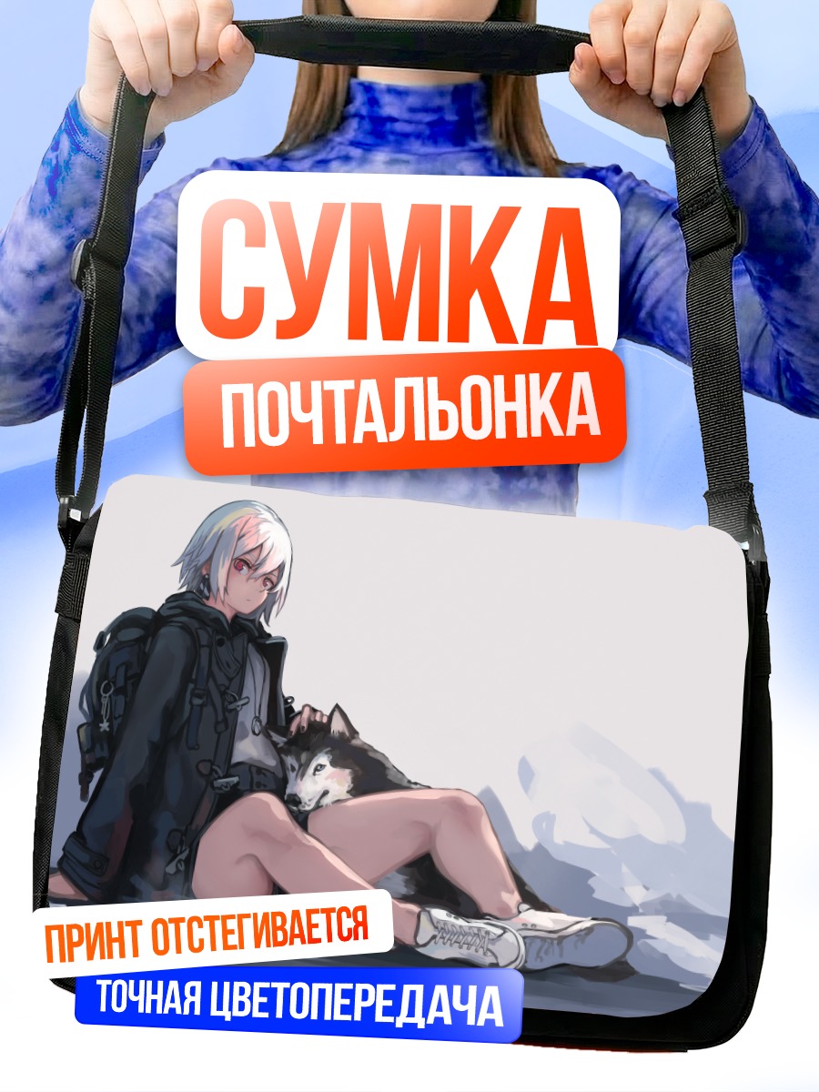 Сумка-почтальонка Девушка с хаски