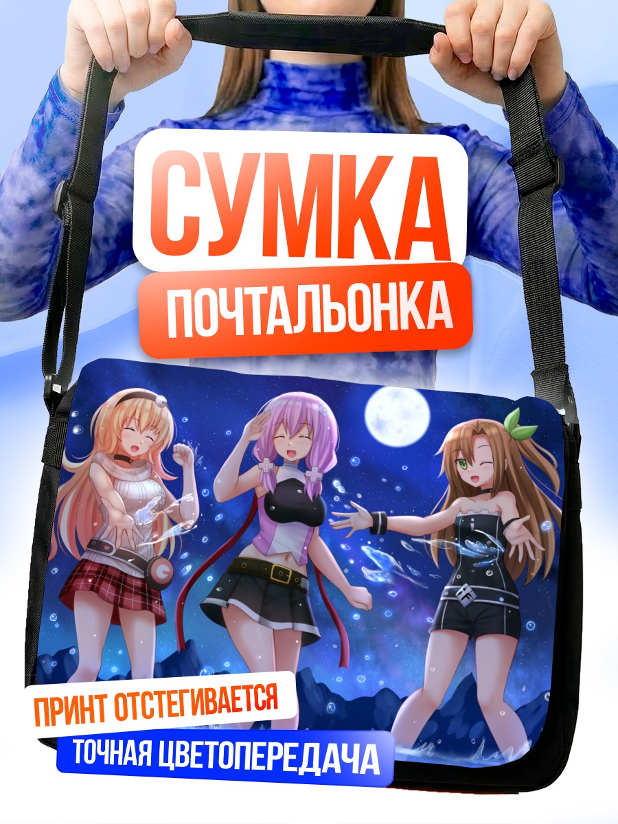 Сумка-почтальонка Компа и Иф