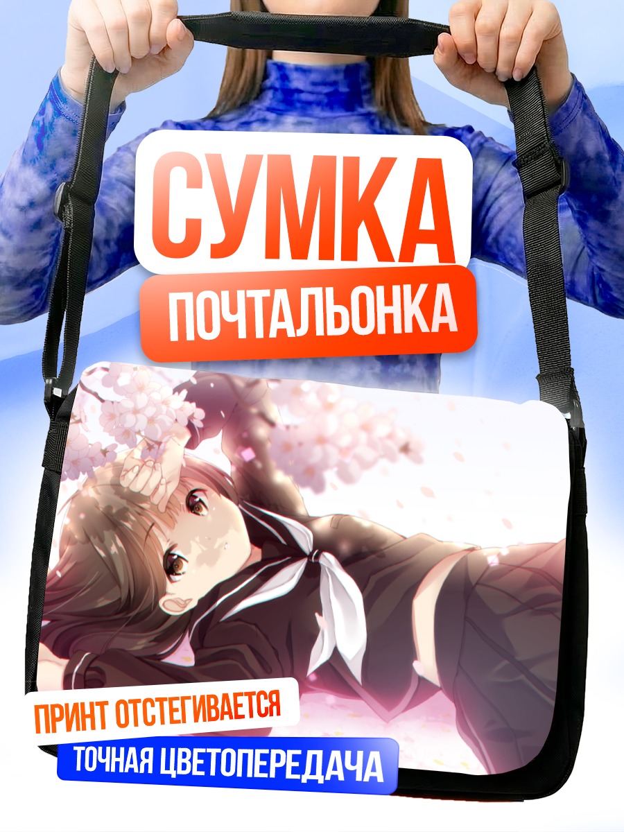 Сумка-почтальонка Школьница в сакуре