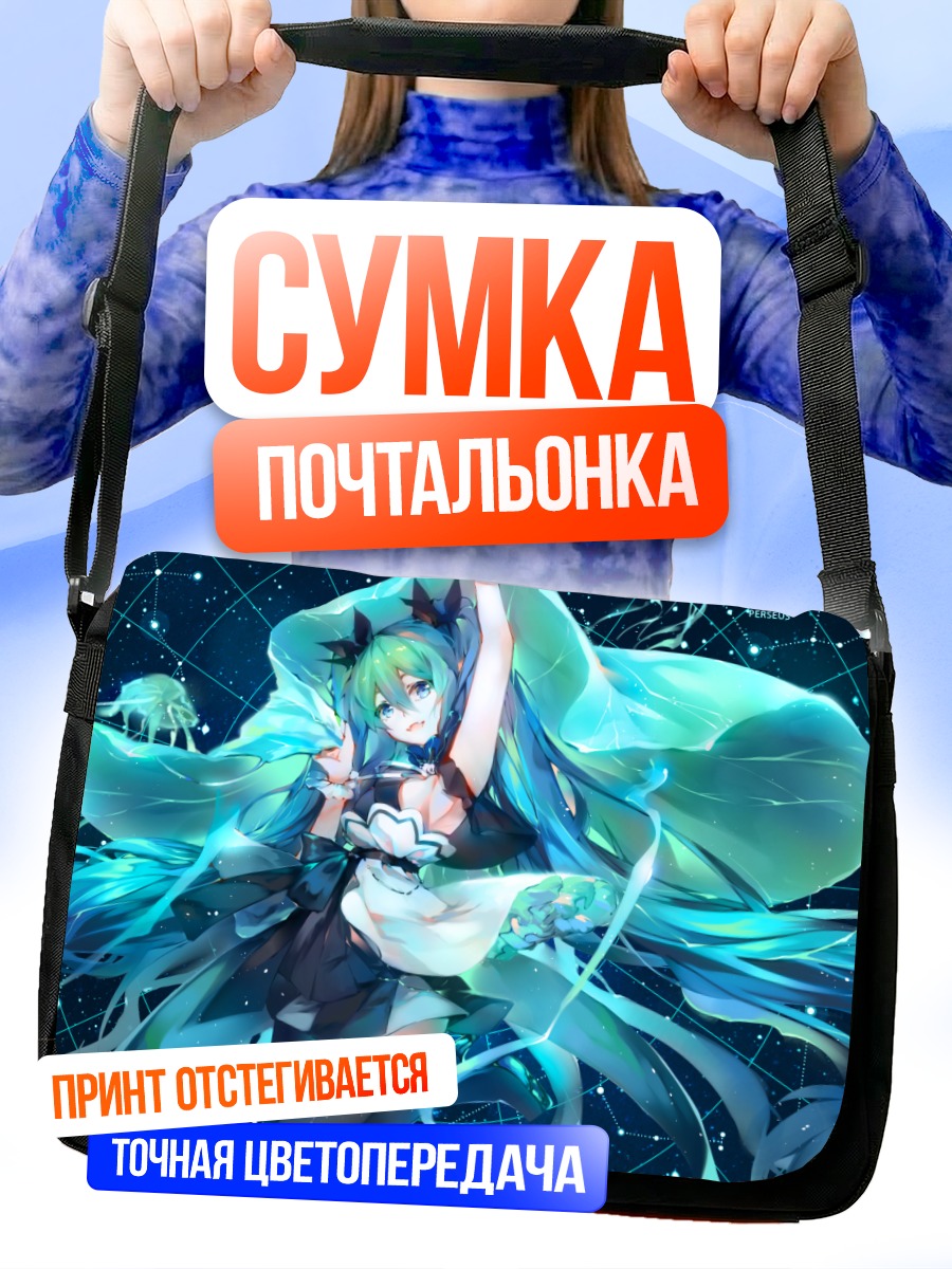 Сумка-почтальонка Мику Хацунэ в космосе
