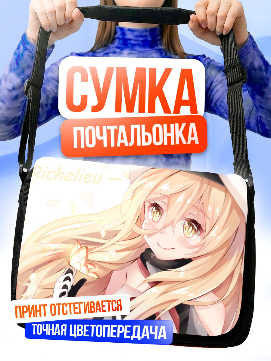 Сумка-почтальонка Ришелье с бабочкой