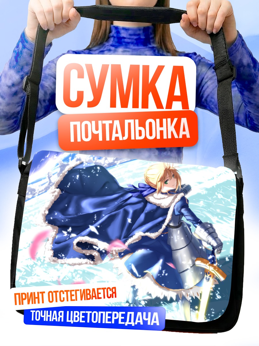 Сумка-почтальонка Артурия Пендрагон в снегах