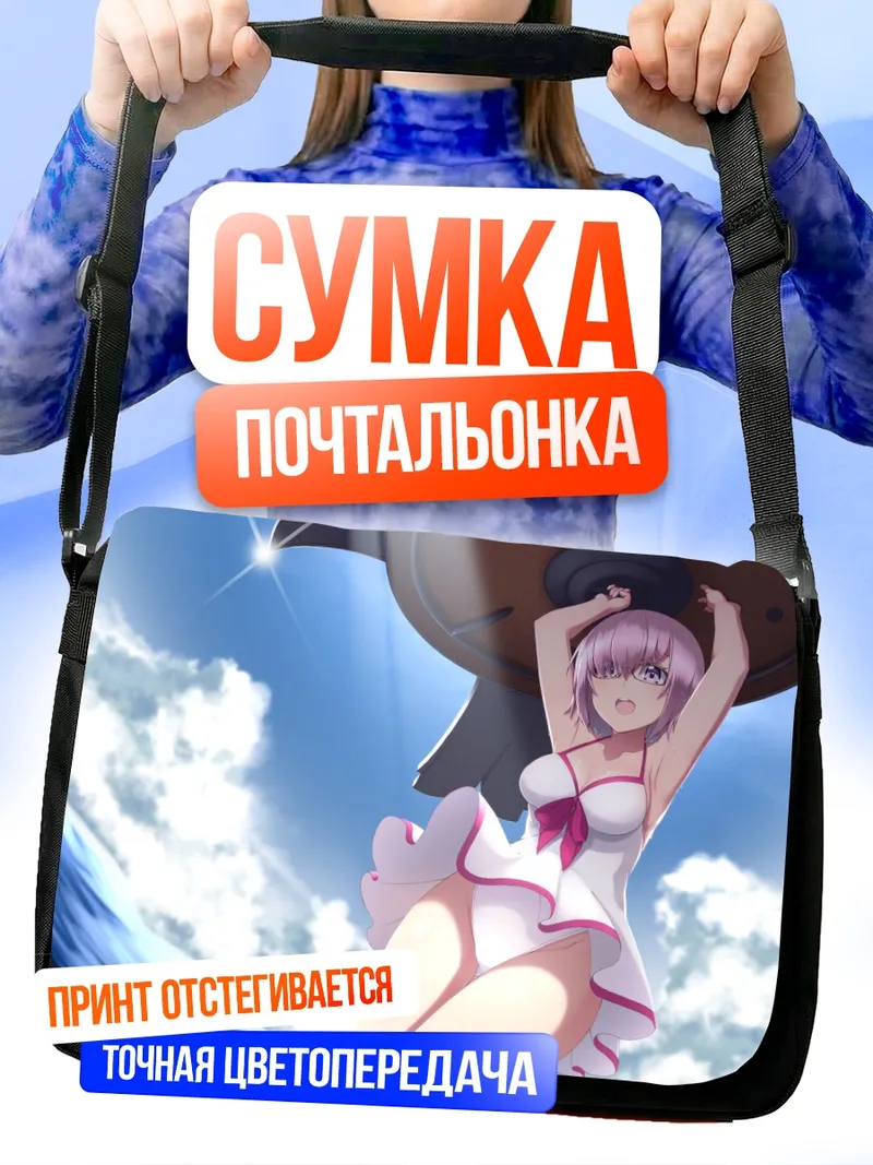 Сумка-почтальонка Мэш Кириелайт на пляже