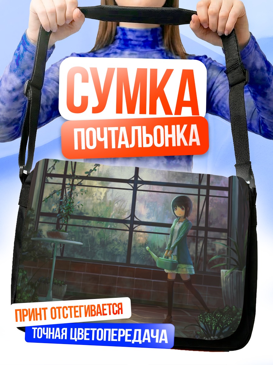 Сумка-почтальонка Девушка под дождем