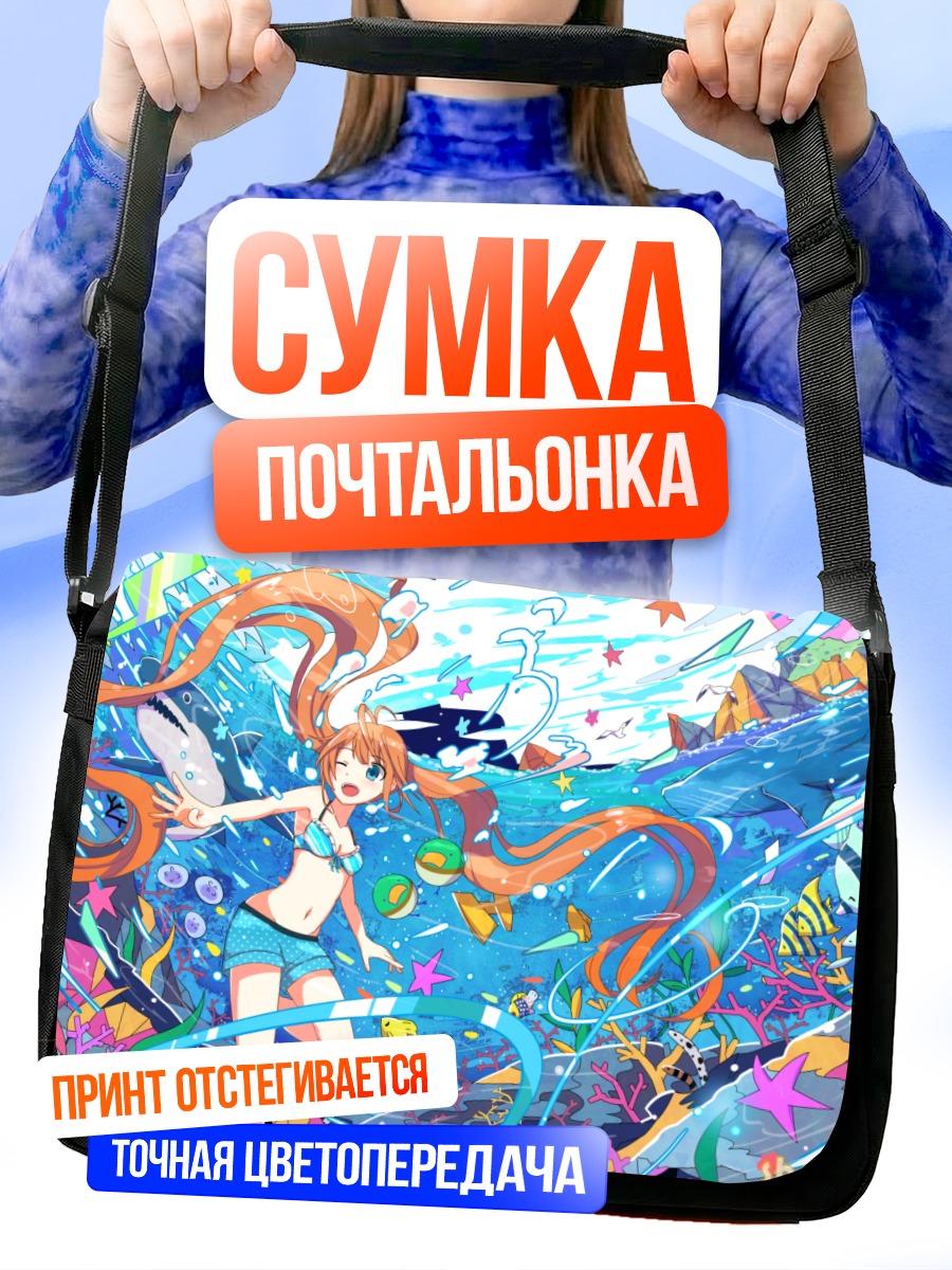 Сумка-почтальонка Рыбка в океане
