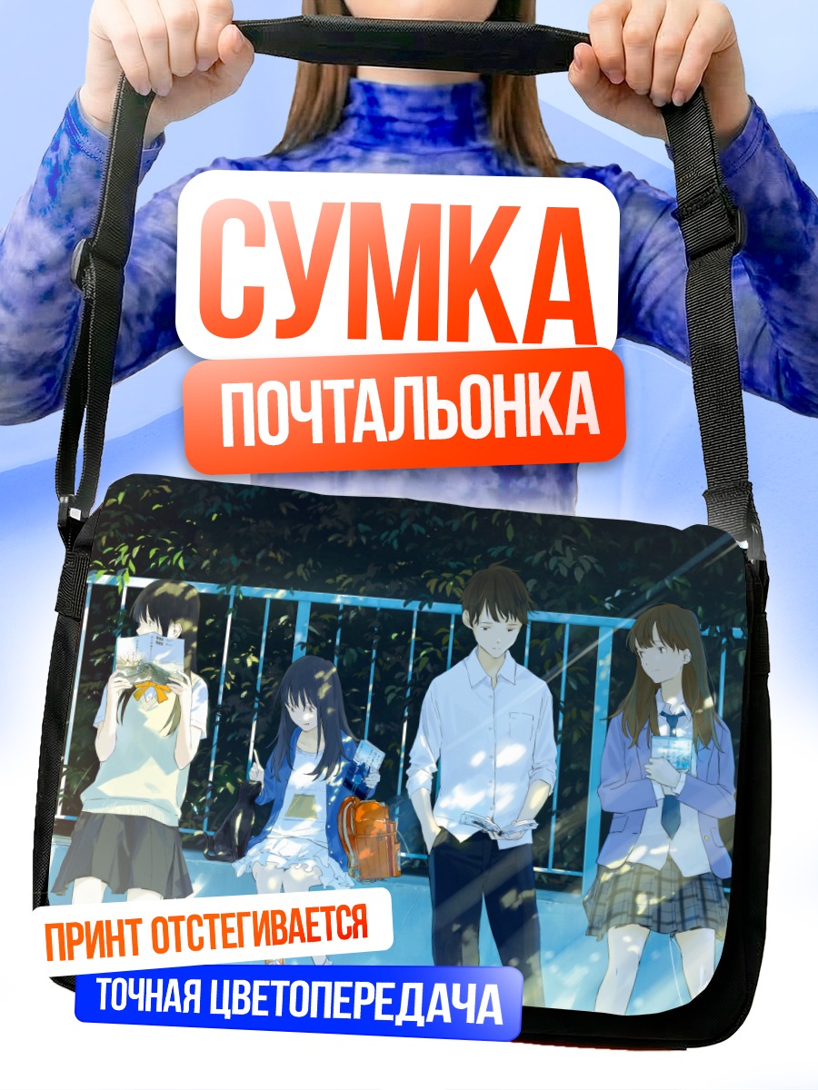 Сумка-почтальонка Школьники с книгами