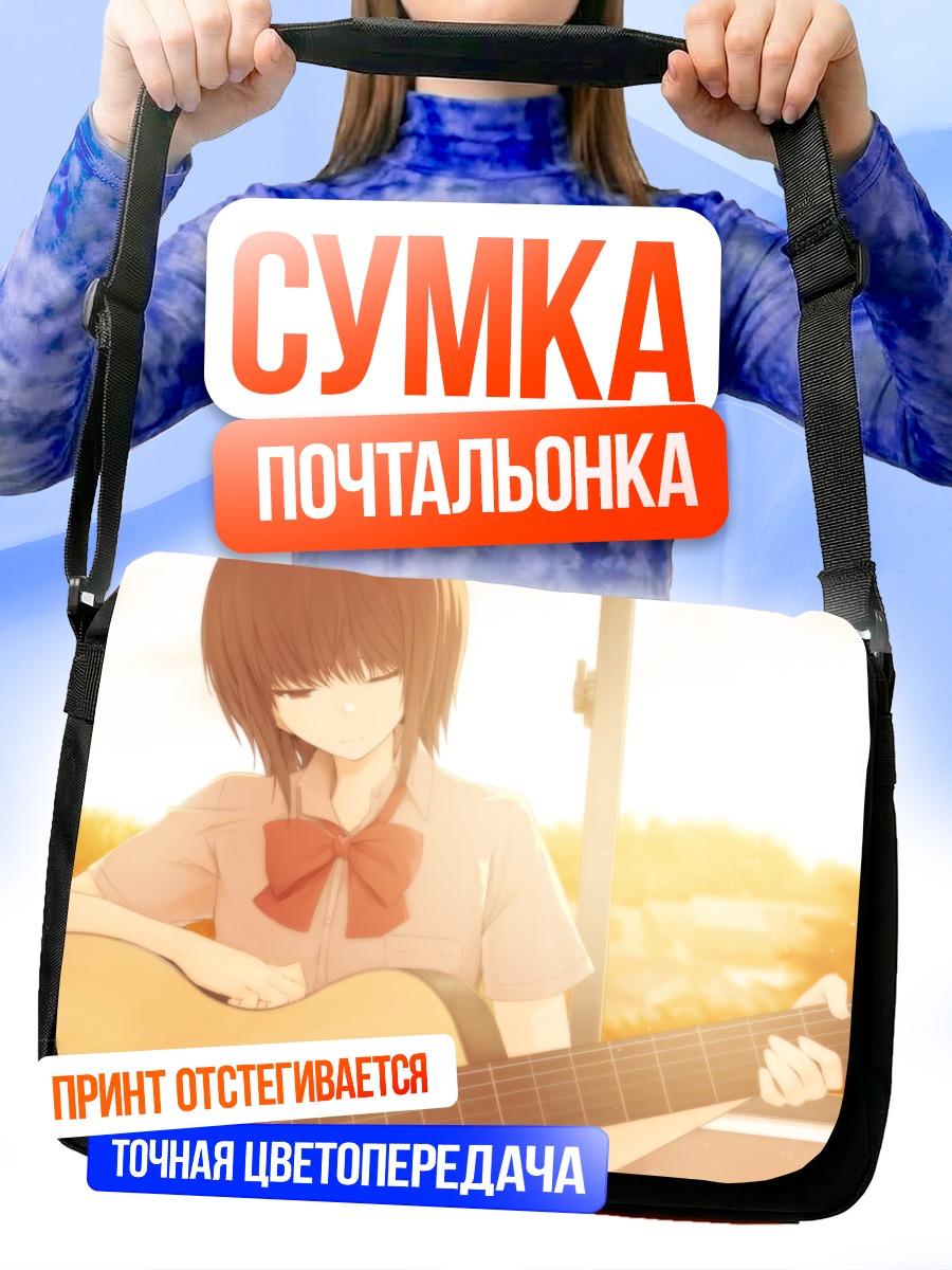 Сумка-почтальонка Девушка с гитарой