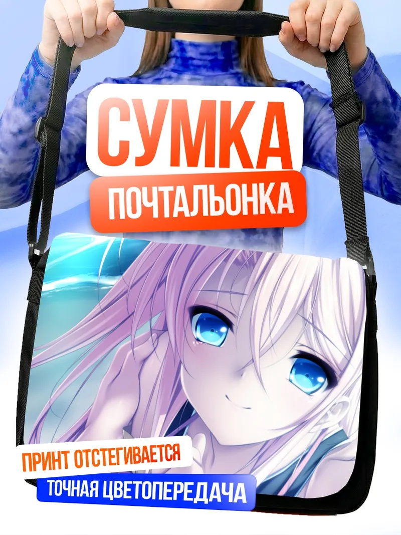 Сумка-почтальонка Мику Хацунэ в голубых тонах