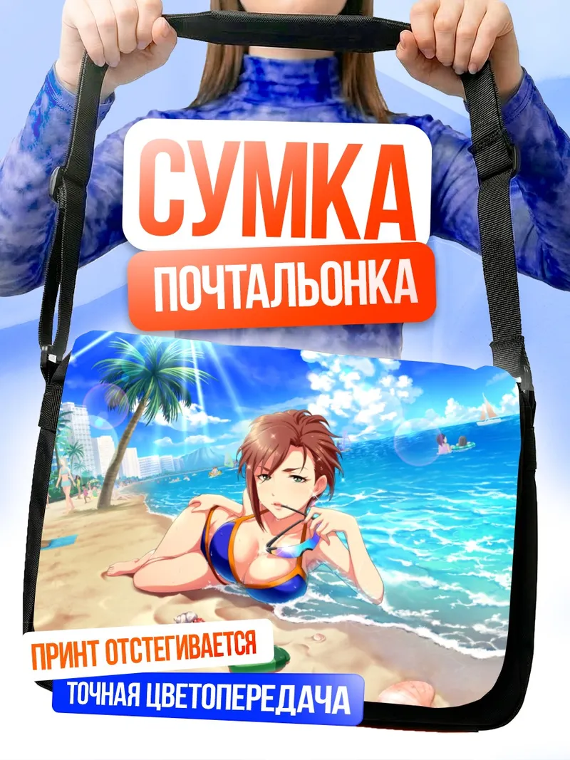 Сумка-почтальонка Манами Киба на пляже