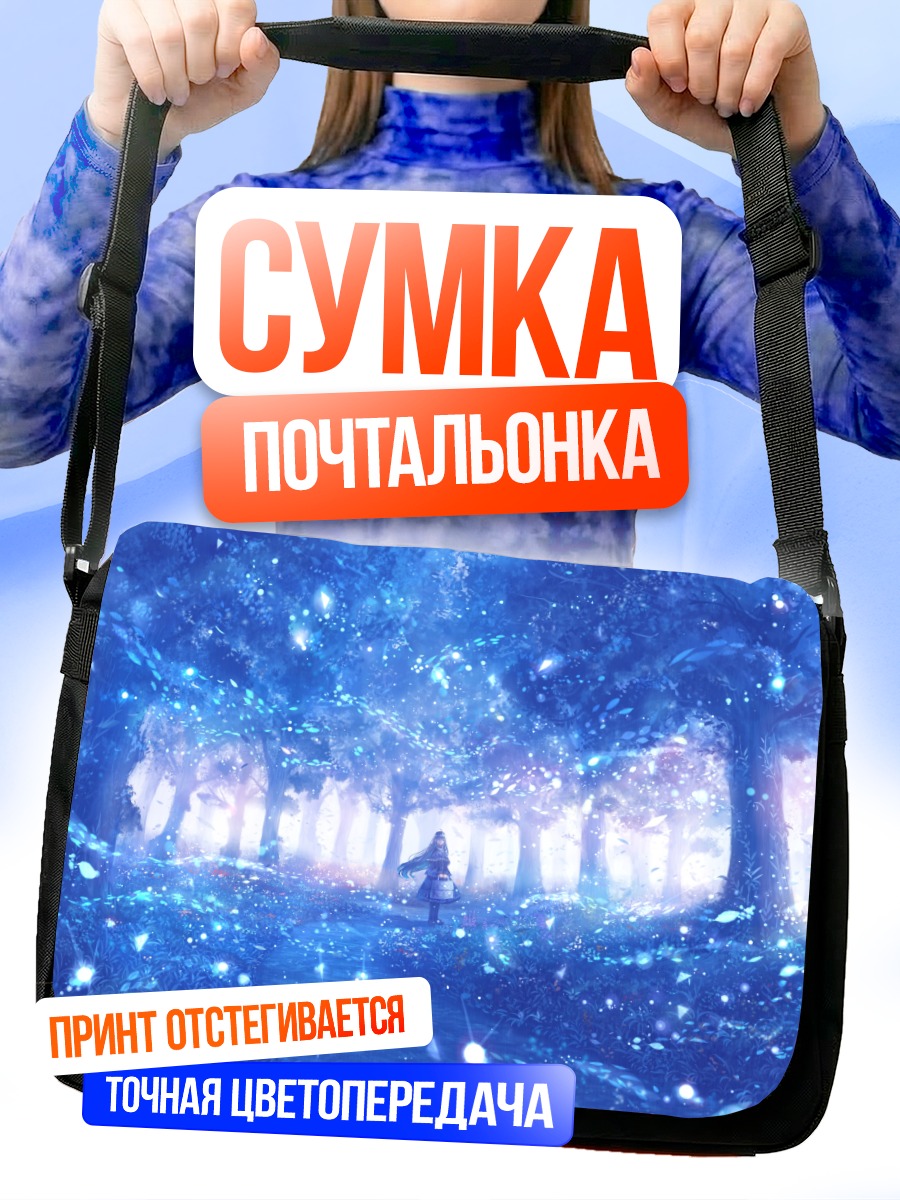 Сумка-почтальонка Магический синий лес
