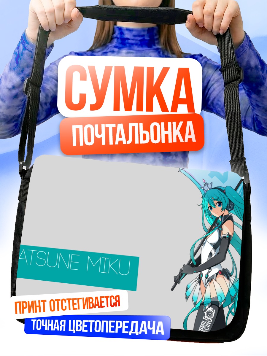 Сумка-почтальонка Мику Хацунэ с зонтом