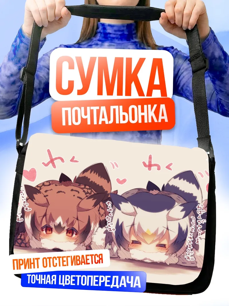 Сумка-почтальонка Евразийский филин и Белолицая сова