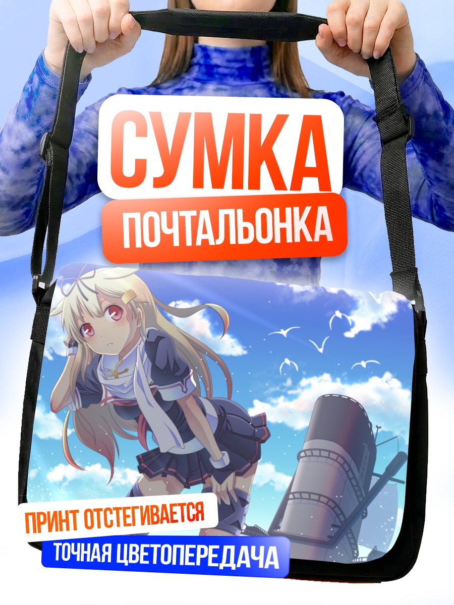 Сумка-почтальонка Юдачи в облаках